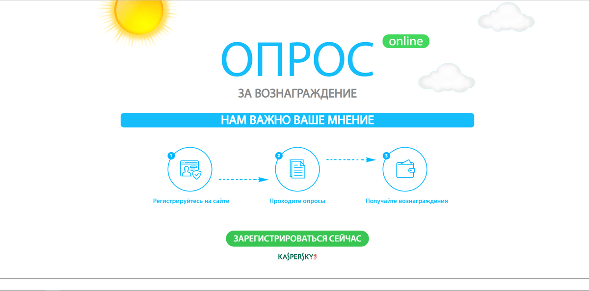 Опрос прошло или прошли. Опрос за вознаграждение. Опросы за деньги. Пройти опрос за вознаграждение.