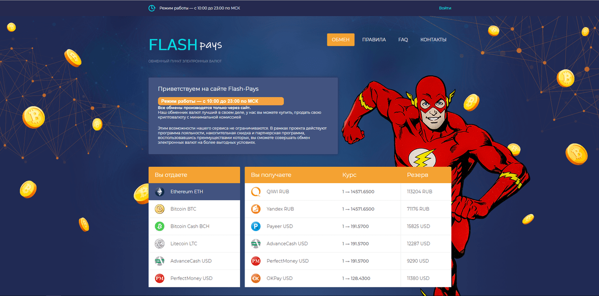 Reviews pay. Flash money. Флэш обмен. Флеш обмен Обменник отзывы. Flash pay телефон.