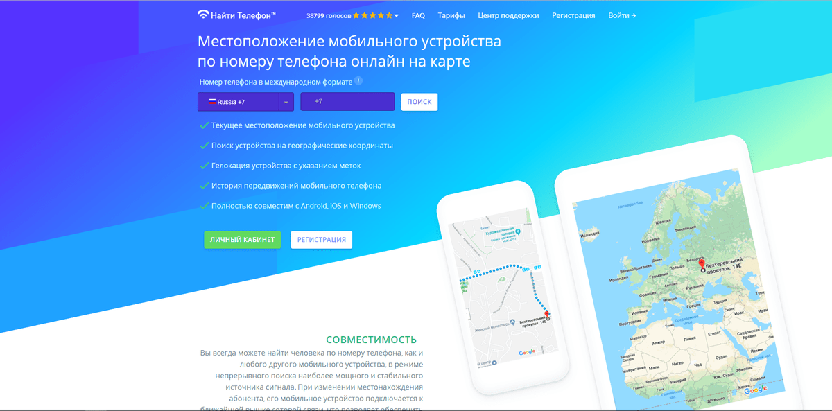 Поиск телефона. Местонахождение по номеру телефона. Местоположение по номеру телефона. Нахождение телефона по номеру телефона. Геолокация по номеру телефона.