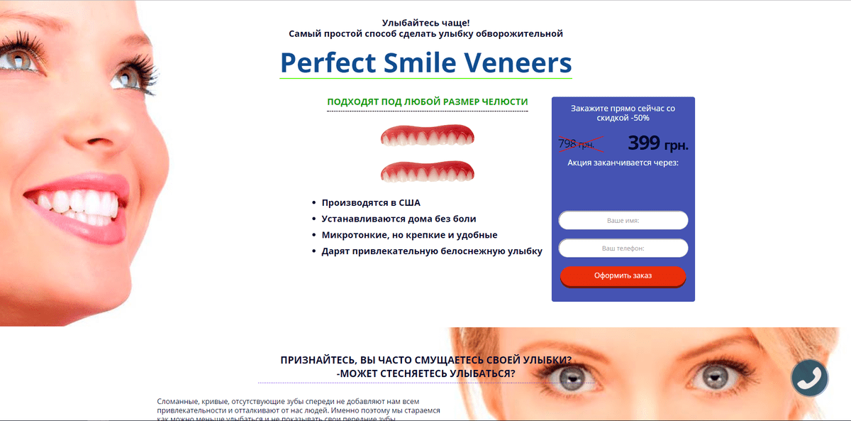 Сайт улыбаться. Виниры perfect smile Veneers инструкция. Улыбка на миллион. Улыбка на миллион название.