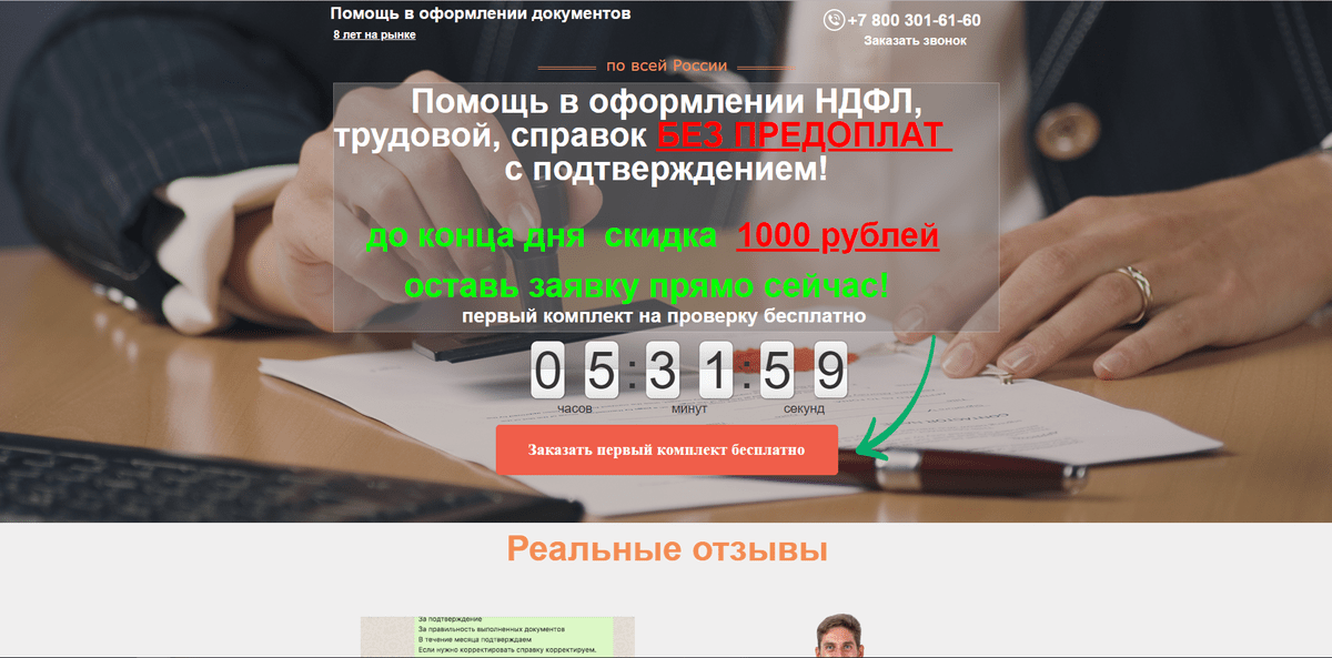 Обзор документа. Помощь в оформлении документов. Помощь в оформлении справок. Помощь в оформлении документов в Челябинске. Липовые документы бот.