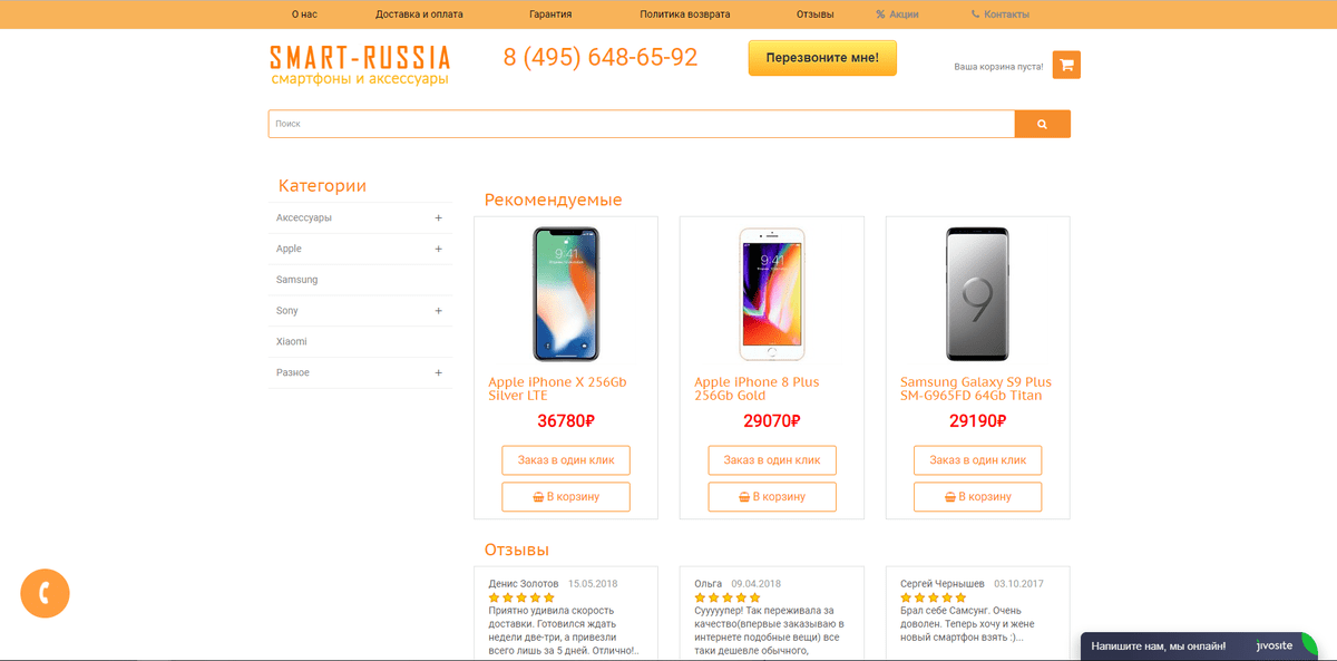 Smart отзывы. Smart Store отзывы. Smart Russian. Smarter отзывы. Евро смарт отзывы о магазине.