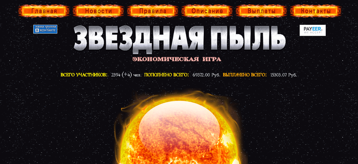 Проект звездная пыль