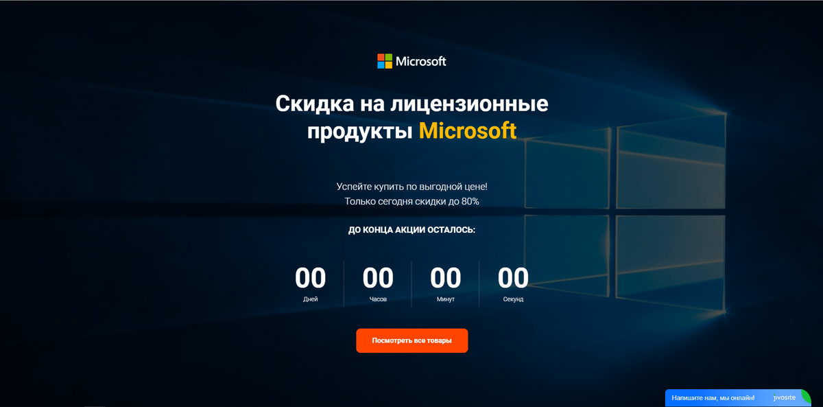 Продукты microsoft 2019. Скидки лохотрон. Продукция Майкрософт считать трофеем.