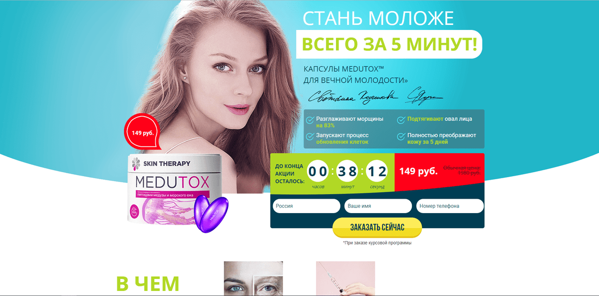 Капсула молодости отзывы. Medutox капсулы.