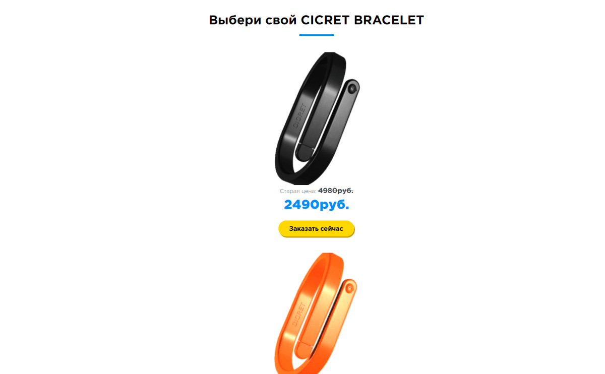 Продажа CICRET BRACELET от мошенников / Обзор и Отзывы