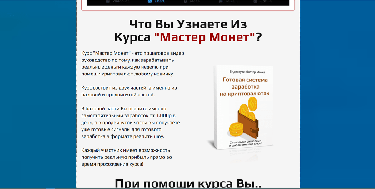 Мастер монет. Авторский курс по заработку на криптовалюте. Тесты и курсы в монетке. Радиомастер монетный оплатить интернет. Курс от tishbyme отзыв.