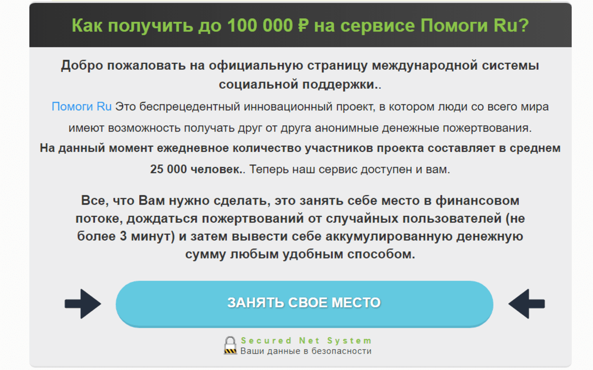 Помогу ru. Как сделать пожертвование с откликом.