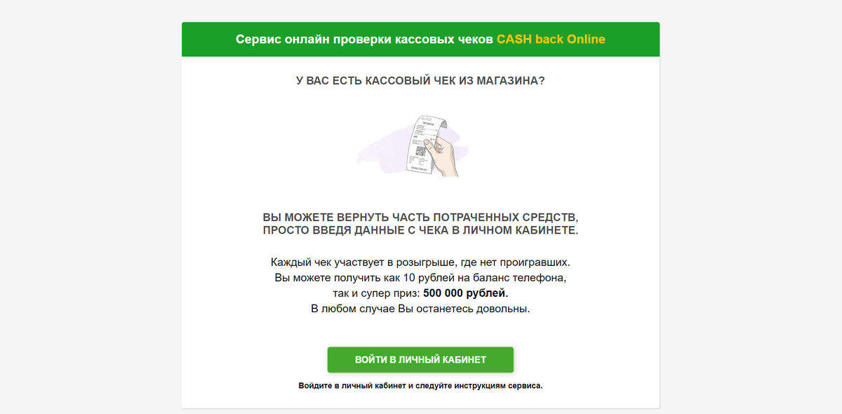 Сервис проверки чеков. Реклама Cash back чек. Как проверить свой баланс Sprint Cash back?. Cash back agrosputnik ru регистрация. Cash back agrosputnik ru.