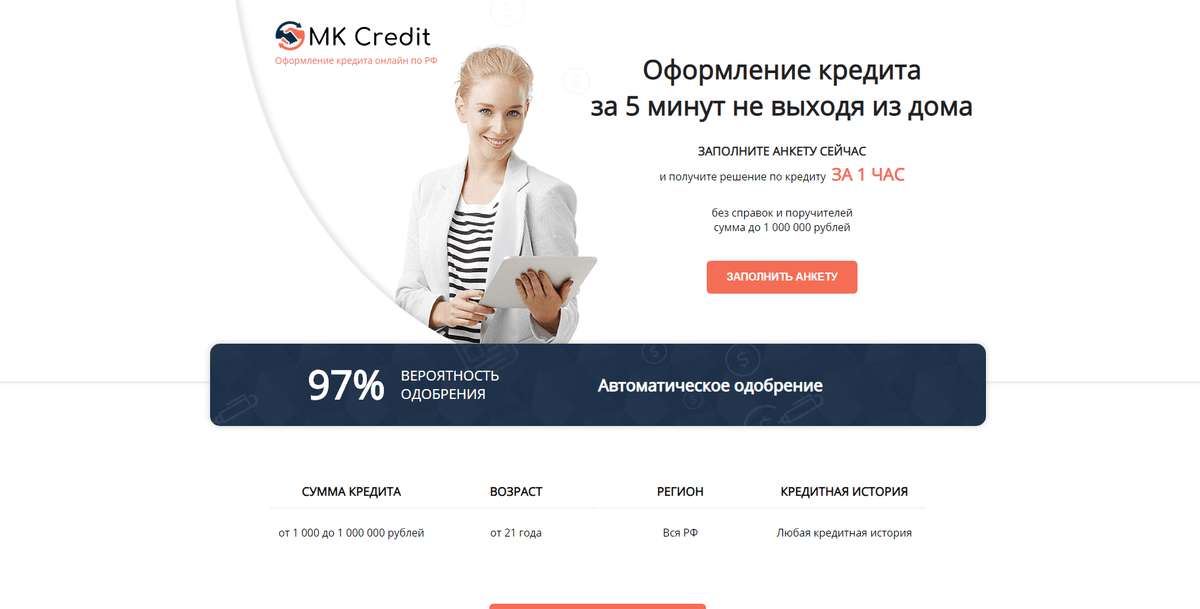 MK Credit - оформление кредитов онлайн / Обзор и Отзывы