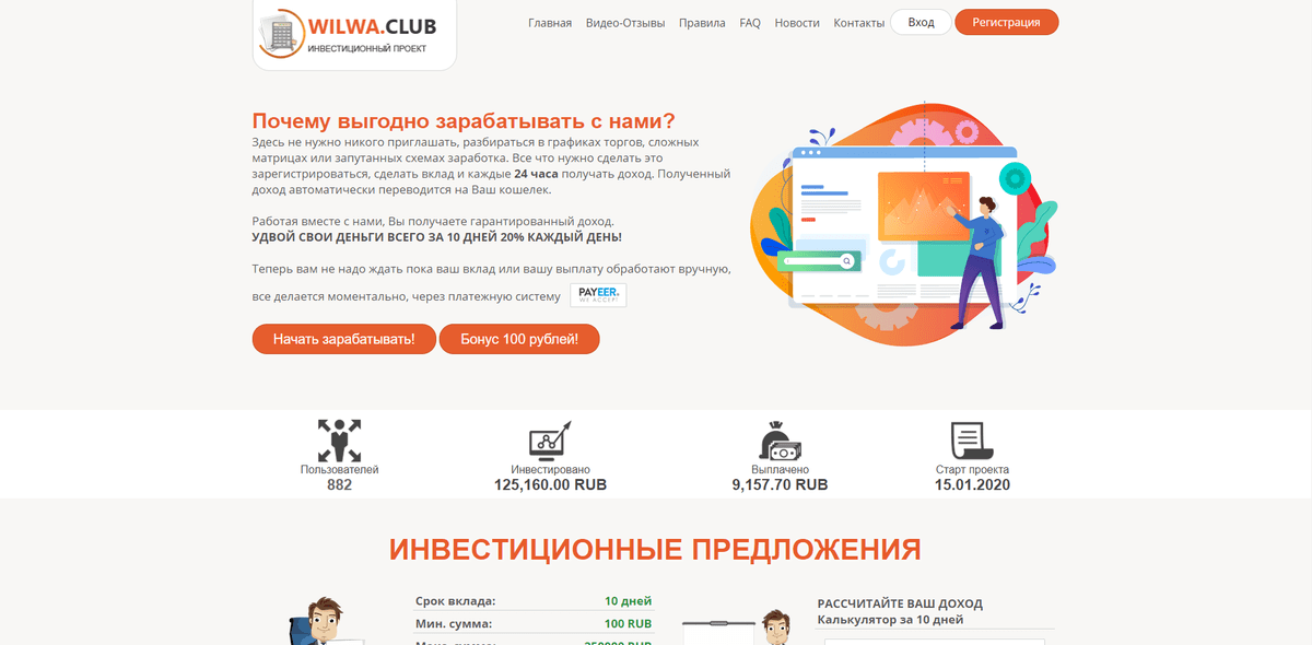 Скам схемы заработка