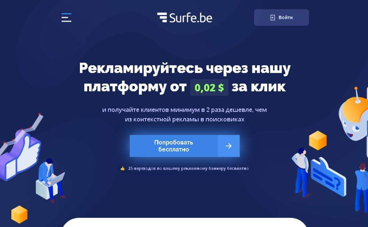 Surfe be. Surfe be заработок. Surfe be баннеры. Surfe be заработок обзор. Surfe be заработок без вложения.