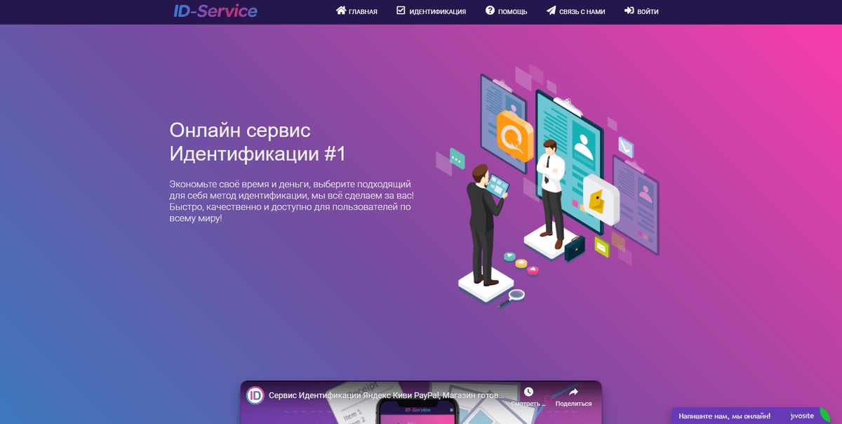 Id service. Идентификация сервисов. ID интернета. Virsen онлайн сервис.