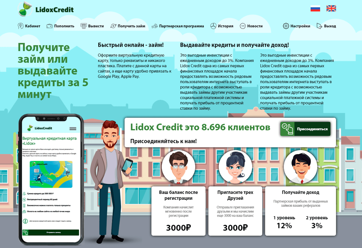 Lidox Credit - возьми кредит или просто отдай деньги аферистам  Обзор и Отзывы