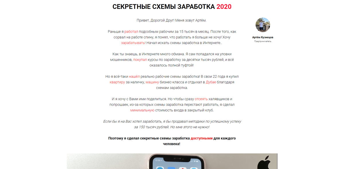 Секретная схема заработка