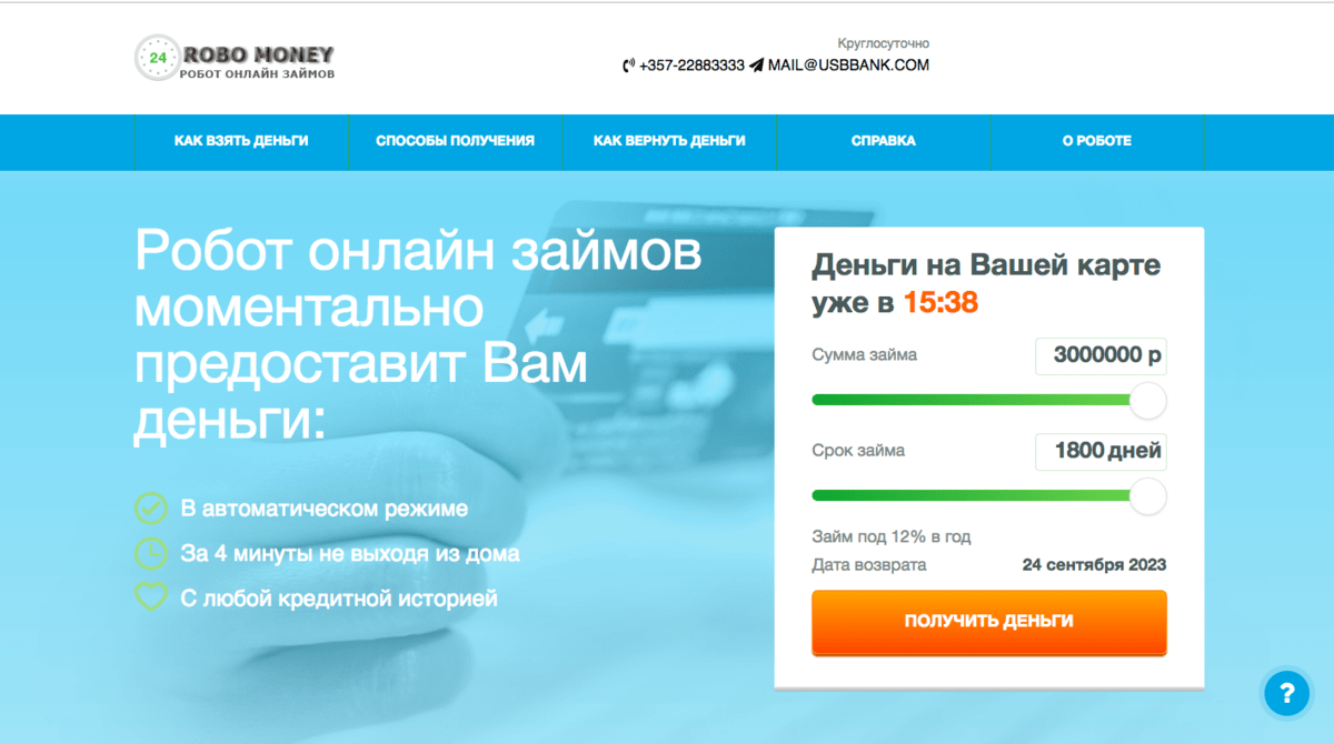 &quotRoboMoney"  Робот онлайн займов  Обзор и Отзывы