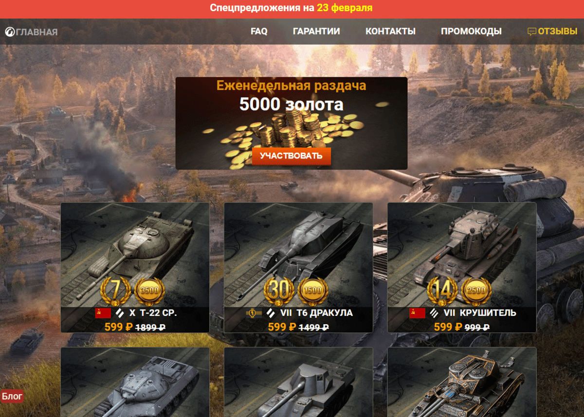 Купить Золото Дешево Для World Of Tanks