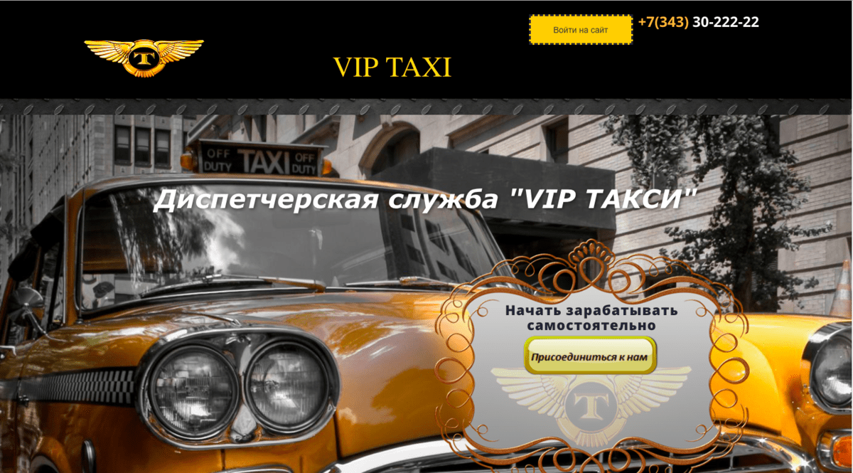 Найти такси по номеру машины. Доход вип такси. VIP такси Курган. Как найти такси. Работа вип такси.