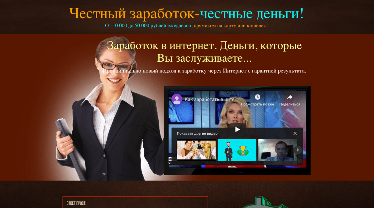 Честный сайт. Честный заработок. Честный заработок в интернете. Советы как заработать. Честные деньги.