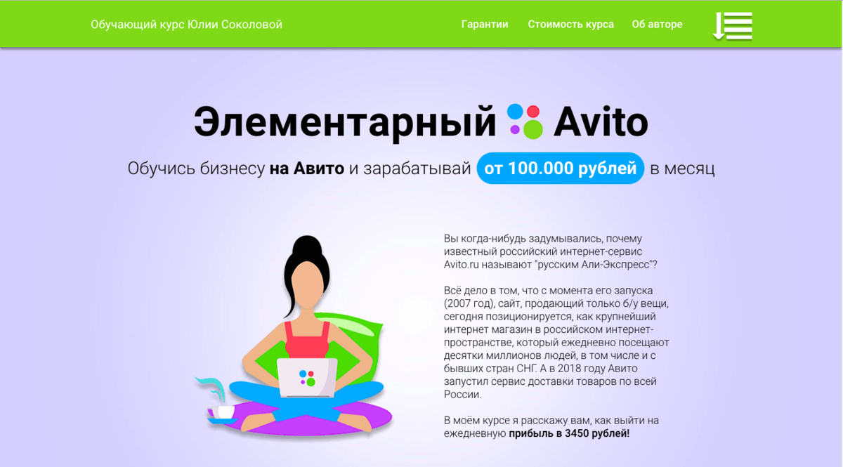 Обучение авито