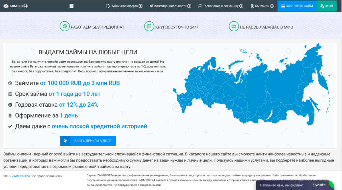 Мошеннический сервис выдачи займов / Обзор и Отзывы