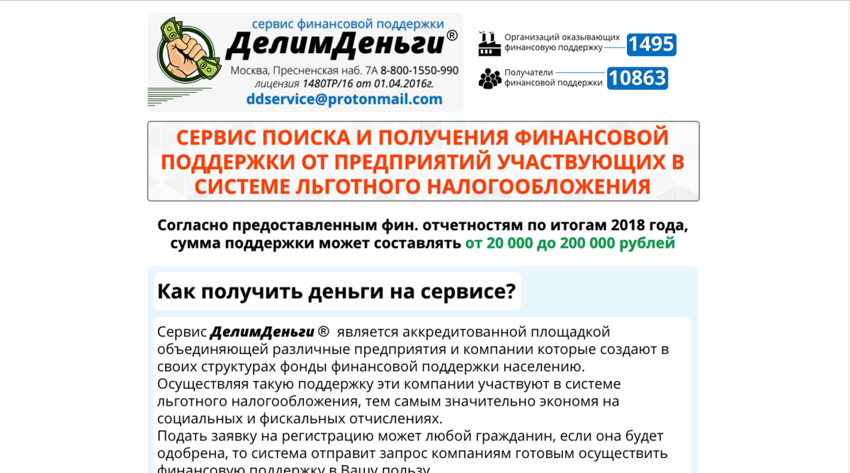 Сервис подели в чем подвох. Подели сервис. Сервис подели отзывы. Сервис подели 4плтажеа. Получи деньги за отзыв.