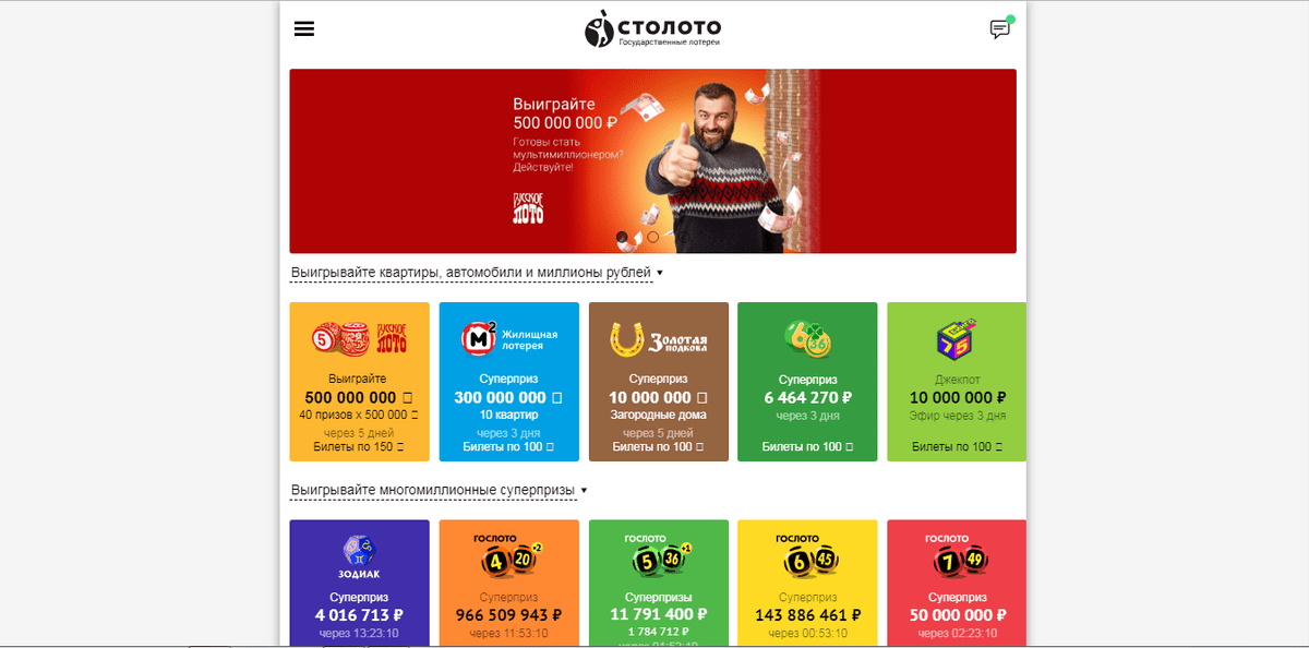 Сайт лотерейного супермаркета столото. Столото билетный супермаркет. Столото суперприз. Выигрывайте многомиллионные суперпризы. Столото для айфона.