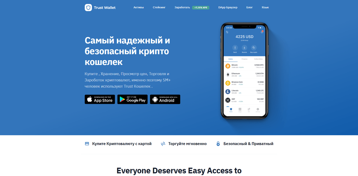 Trust Wallet. Trust Wallet криптовалюта. Trust Wallet холодный. Trust Wallet счета.