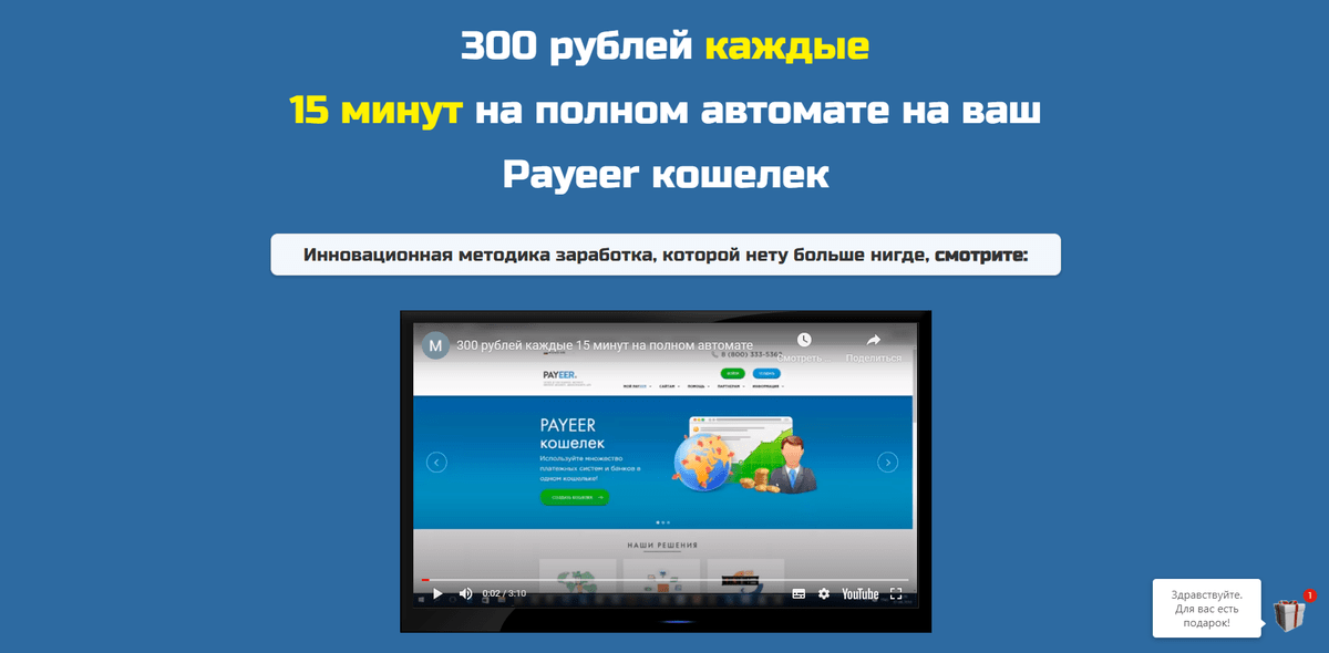 Минут отзывы. Квертипей методика 300 рублей каждые 15 минут. Каждые 15 мин. Gerudex лохотрон или правда.