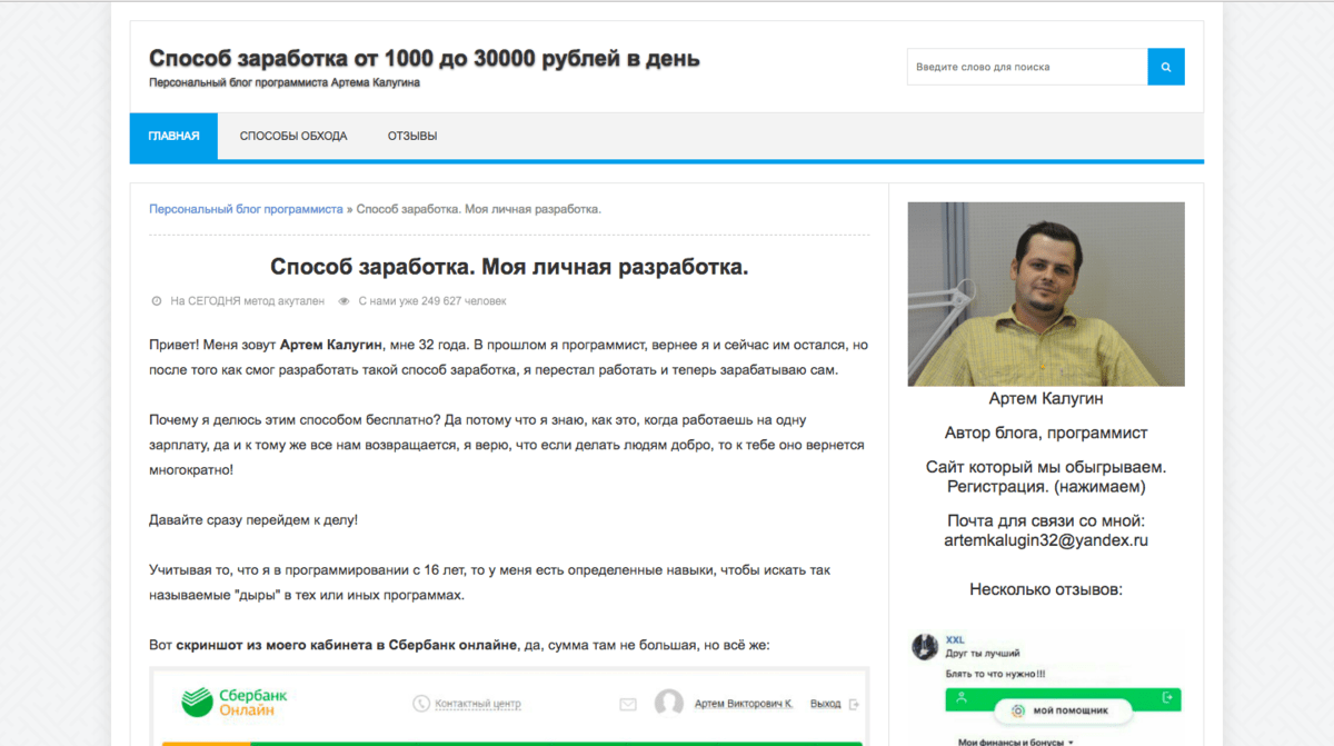 Скам схемы заработка