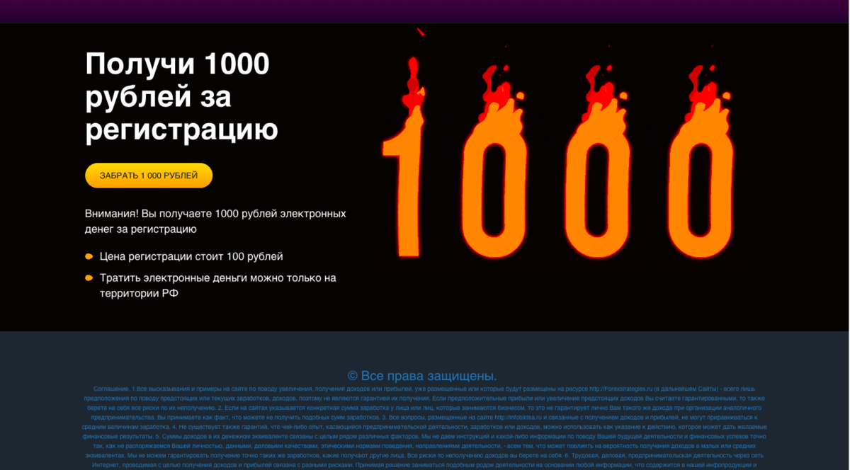 Получи 1000 рублей за регистрацию - Бесплатный сыр из мышеловки / Обзор и Отзывы