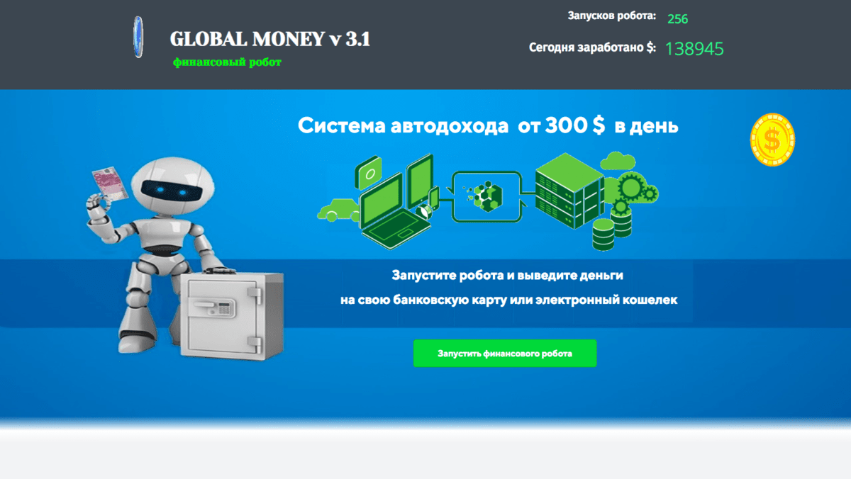 Global money. Робот мани. Робот Глобал. Финансовый робот. Запустить робот.