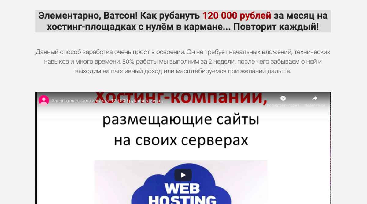 <b>Заработок</b> <b>на</b> хостинг-площадках - Как рубануть 120 000 рублей за месяц / Обз...