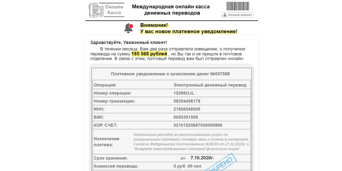 Проверка денежного перевода. Денежные переводы. Касса номер один личный кабинет. Международные переводы денежных средств. Касса номер 1 оплата займа онлайн.