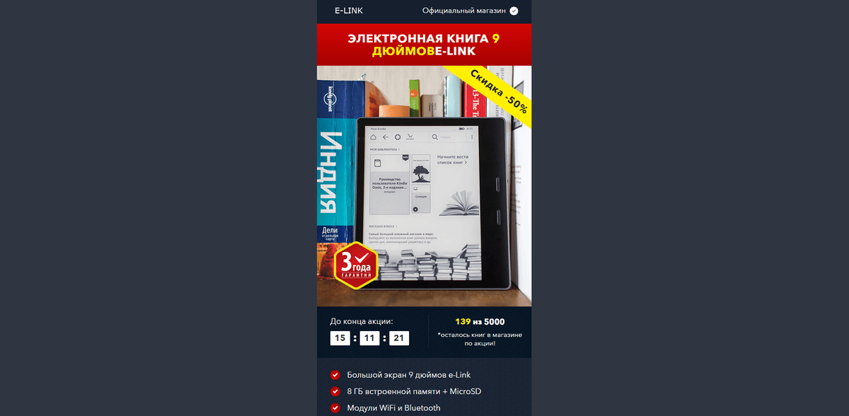 Linkyou отзывы. Электронная книга 9 дюймов e-link. Настольная книга web мастера. 45 Дюйма книга. Elink Елец личный кабинет.