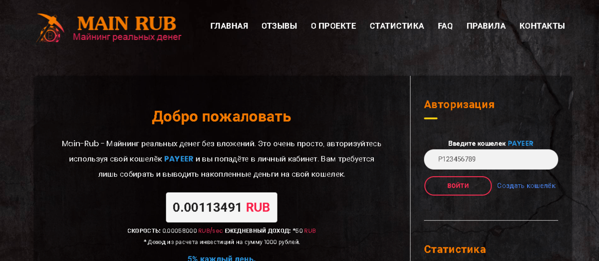 Rub me. 1000 Рублей за регистрацию вывод сразу без вложений. Wallet Rex лохотрон или ж правд.