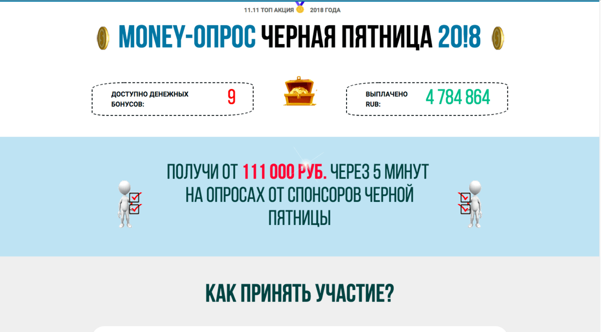 Моментальный опрос за деньги. Опросы за деньги. Экспертное мнение деньги за опросы отзывы. Опять опрос. OPROS.