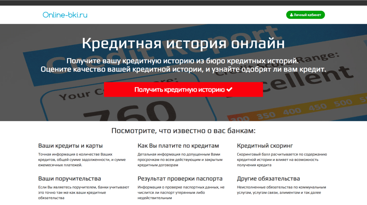 Кредитная история авто. Названия всех кредитных бюро. БКИ контроль .ru. Первое кредитное бюро Казахстана лохотрон. Графа поручительства НКБИ.