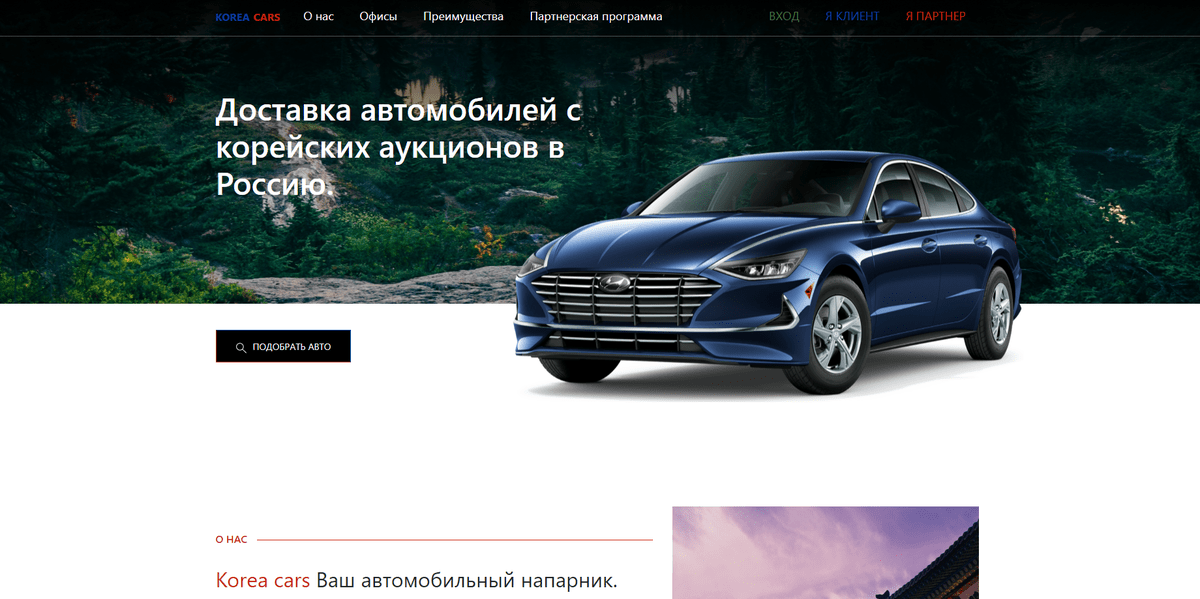 Автомагазин для корейских автомобилей