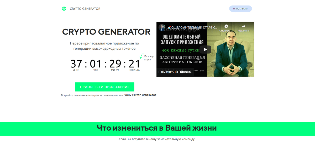 Генератор отзывов. Crypto Generator. Артур Шолохов заработок в интернете. Генератор отзывов онлайн.