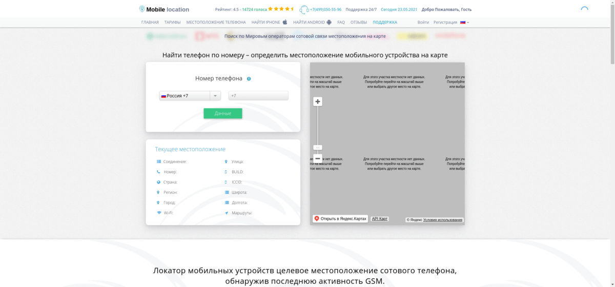 Сонник найти телефон. Интернет номер телефона.