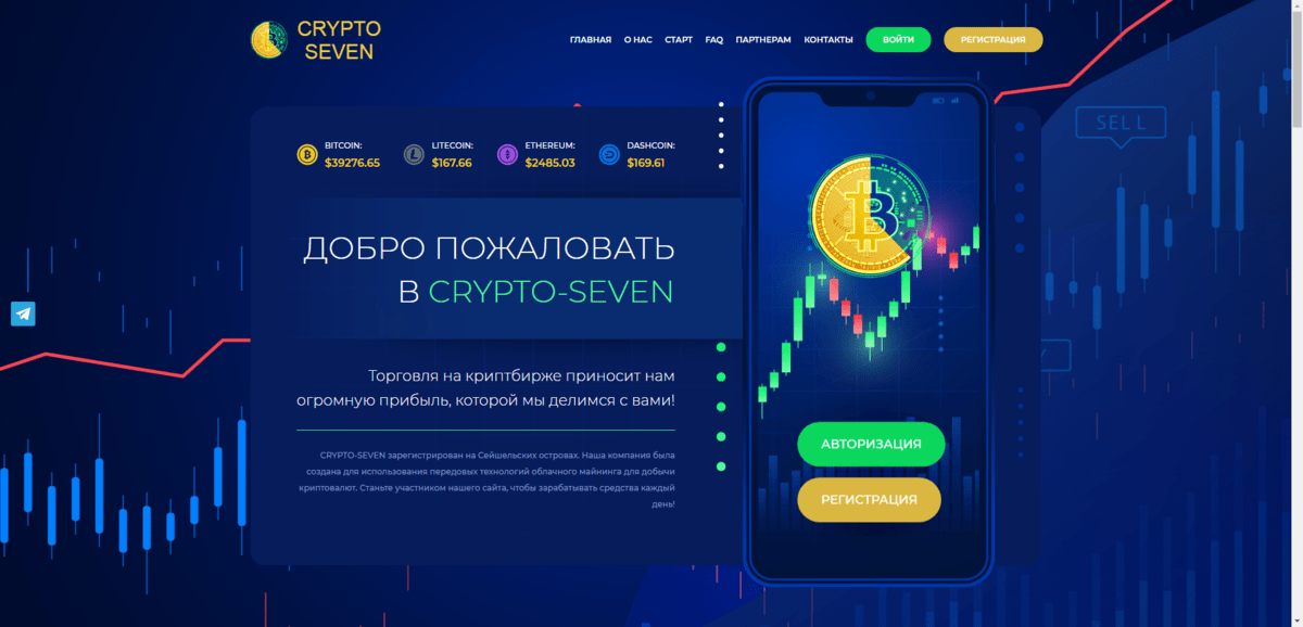 Семь отзывы. Crypto: старт. Мониторинг хайп проектов. Хайп мониторинг 2021 проектов. Крипто проекты.