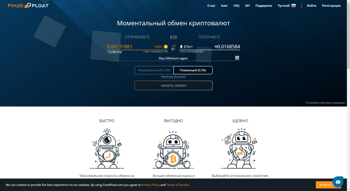 Fixedfloat. Биржа FIXEDFLOAT.