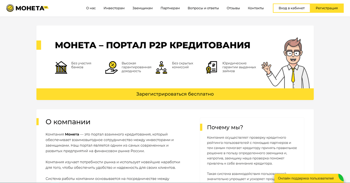 МОНЕТА – Портал P2P кредитования / Обзор и Отзывы