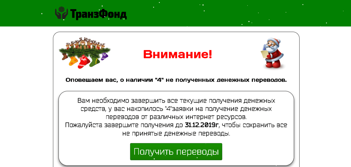 ТранзФонд  фейковая организация незавершнных транзакций  Обзор и Отзывы