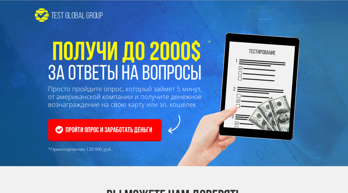 Пройди тест получи. Пройти опрос и заработать деньги. Опросы за деньги. Пройди опрос и получи деньги. Опросники за деньги.