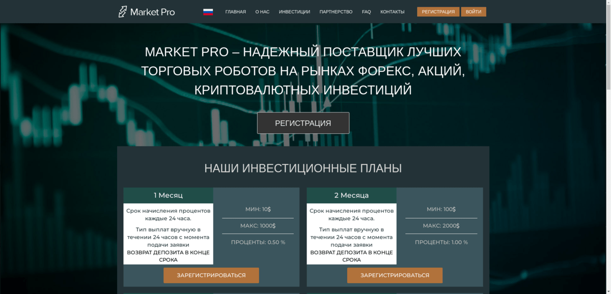 Pro marketing отзывы. Инвестиции телеграм.