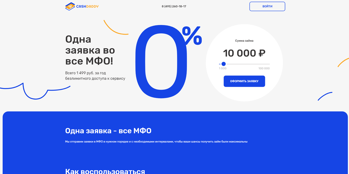 Cashdaddy - бесполезный сервис по подбору займов  Обзор и Отзывы