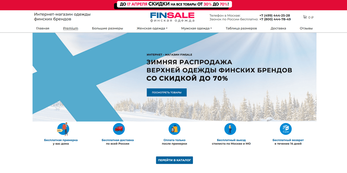 Fin sale магазин