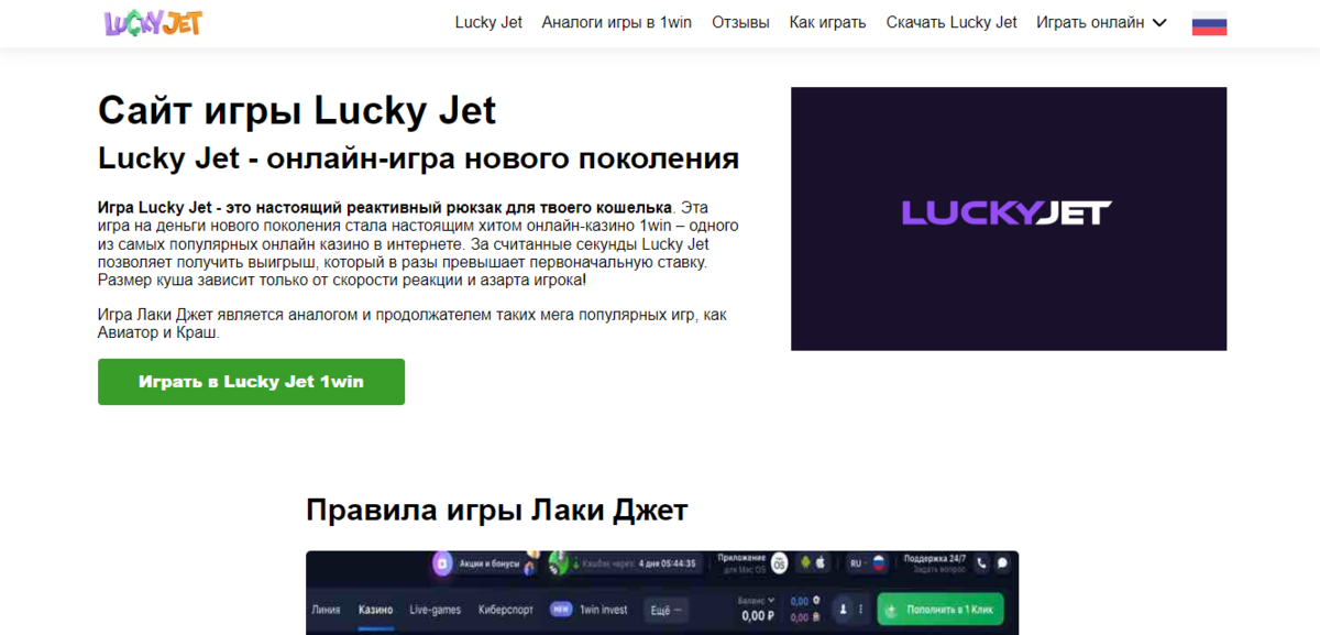 Как играть в лаки джет. Лаки Джет 1win. Lucky Jet игра. Lucky Jet отзывы. Lucky Jet играть.